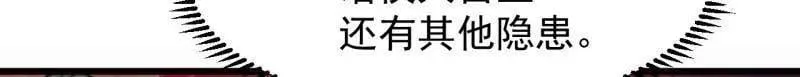 第1043话 ：清洗内鬼 第104页