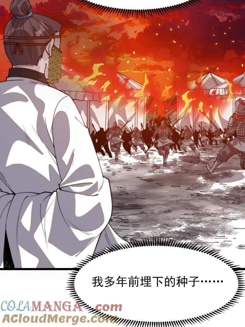 第1043话 ：清洗内鬼 第105页