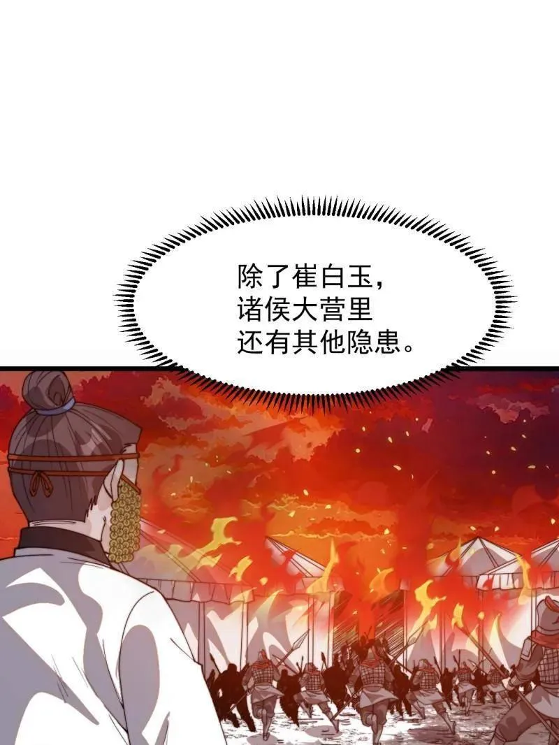 第1044话 ：自刎 第5页