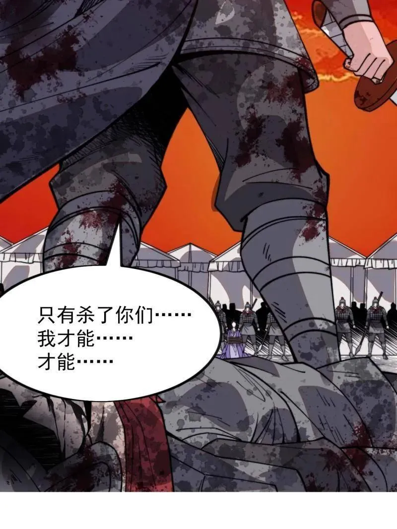 第1044话 ：自刎 第21页