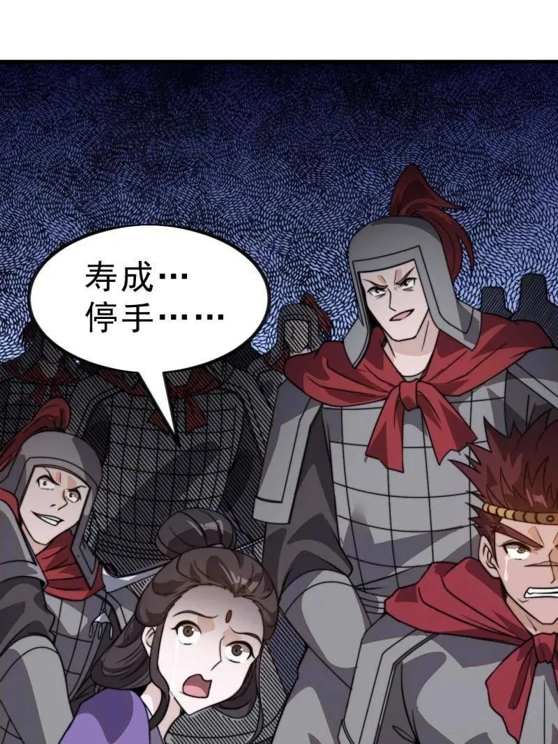 第1044话 ：自刎 第23页