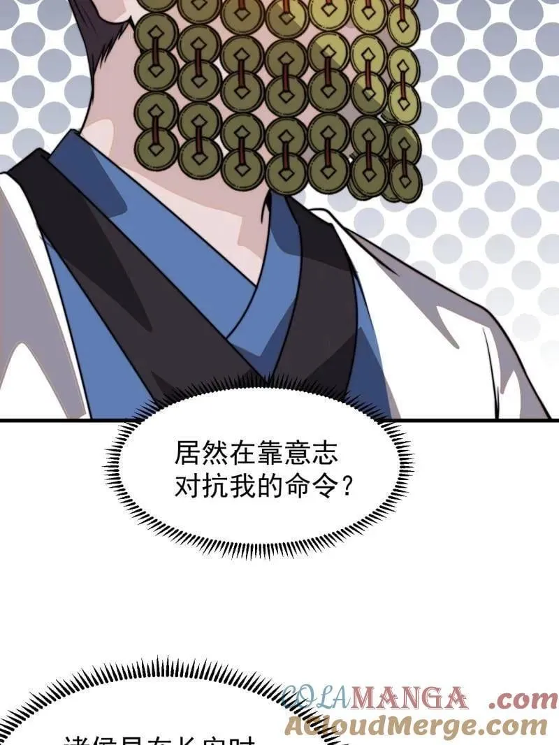 第1044话 ：自刎 第31页
