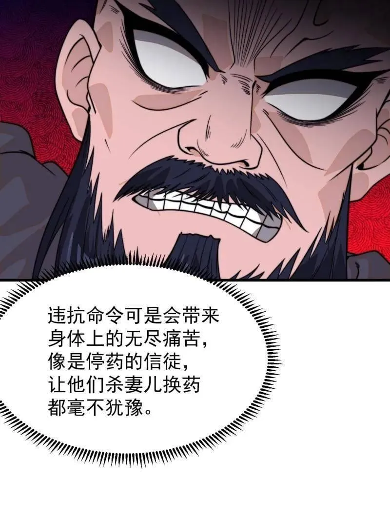 第1044话 ：自刎 第33页