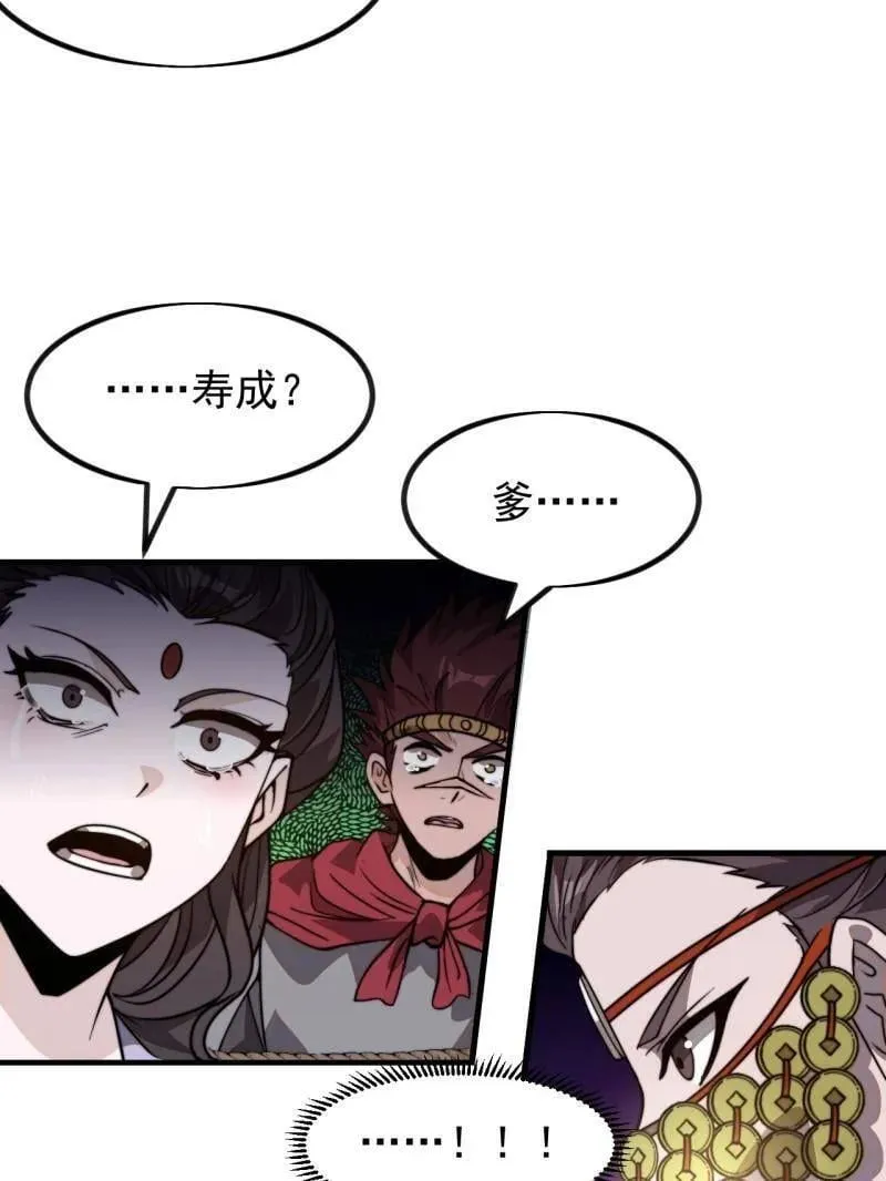 第1044话 ：自刎 第54页