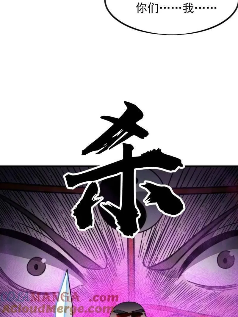 第1044话 ：自刎 第58页