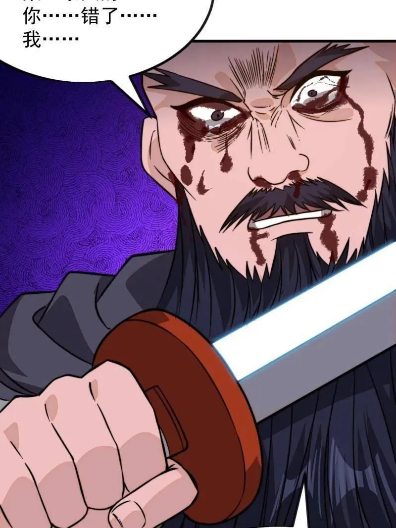 第1044话 ：自刎 第62页