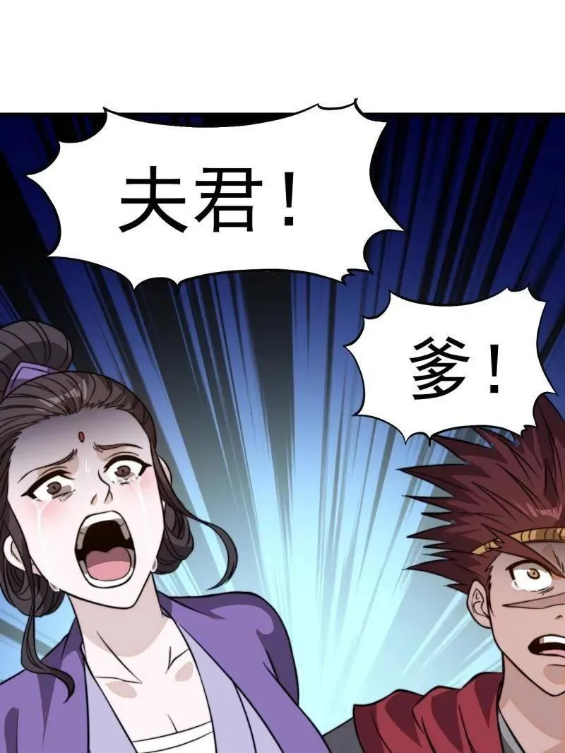 第1044话 ：自刎 第68页