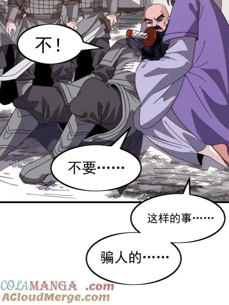第1044话 ：自刎 第79页