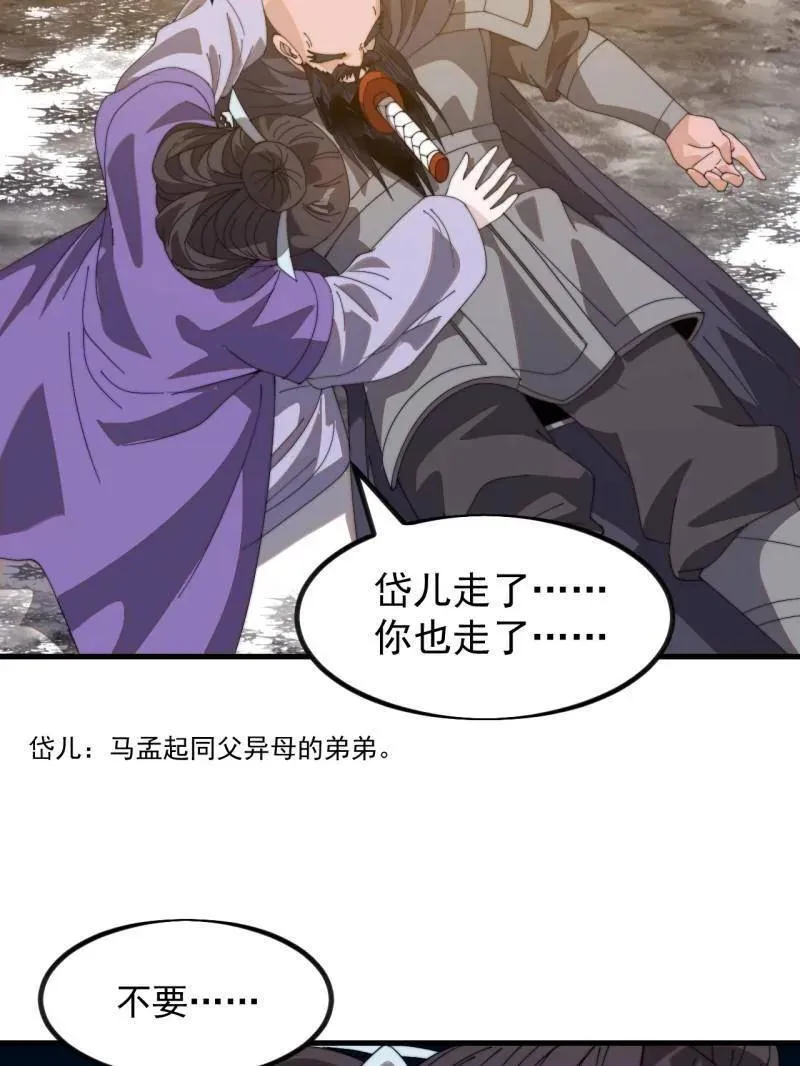 第1044话 ：自刎 第81页