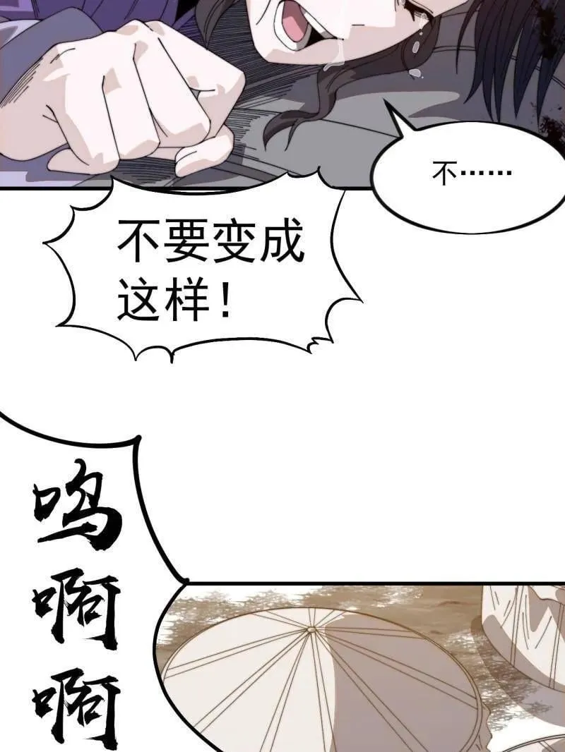第1044话 ：自刎 第83页