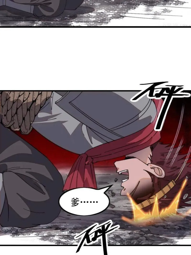 第1044话 ：自刎 第87页