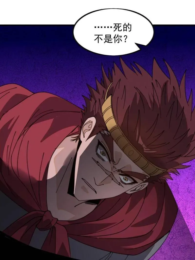 第1044话 ：自刎 第93页