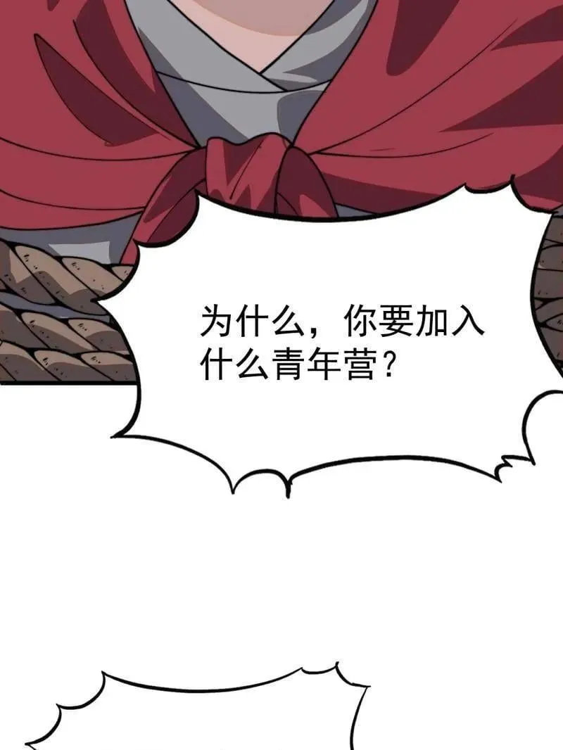 第1045话 ：为我所用 第12页