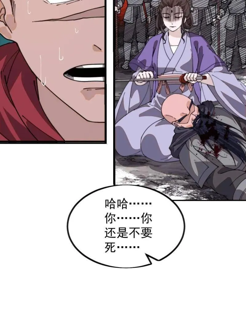 第1045话 ：为我所用 第24页