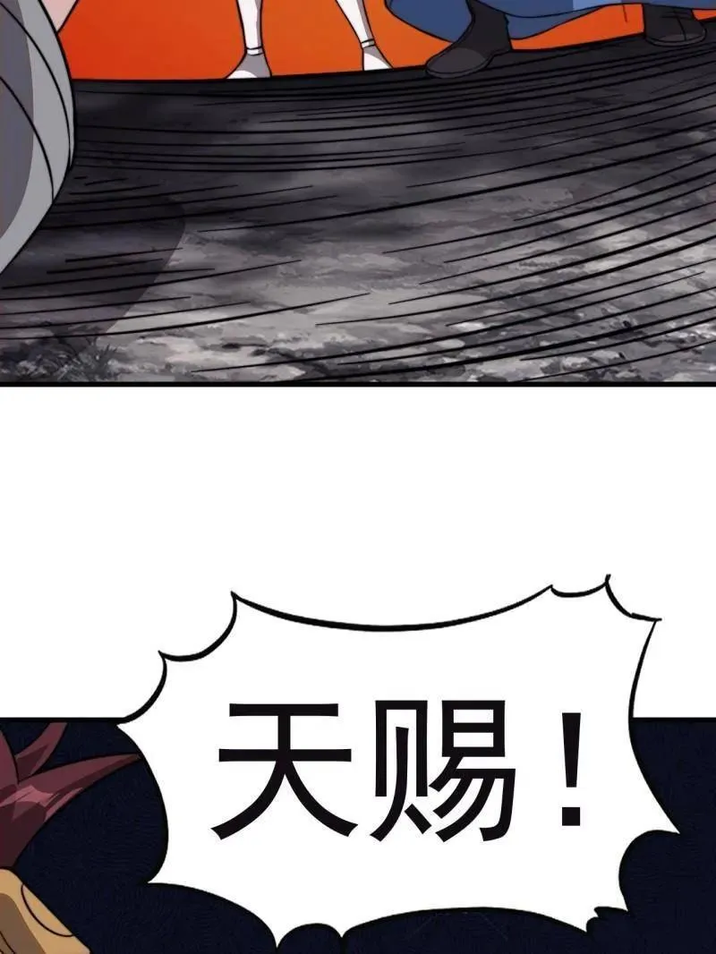 第1045话 ：为我所用 第44页