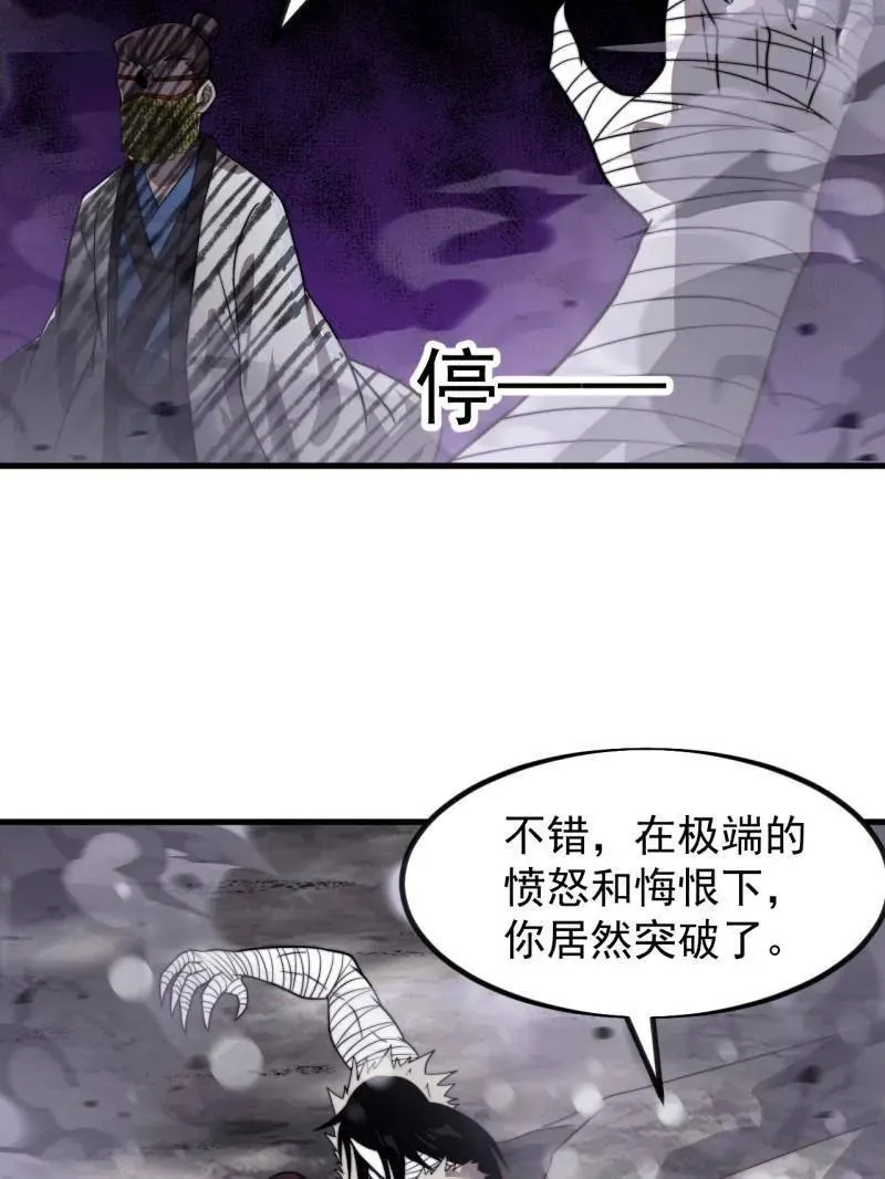 第1045话 ：为我所用 第80页