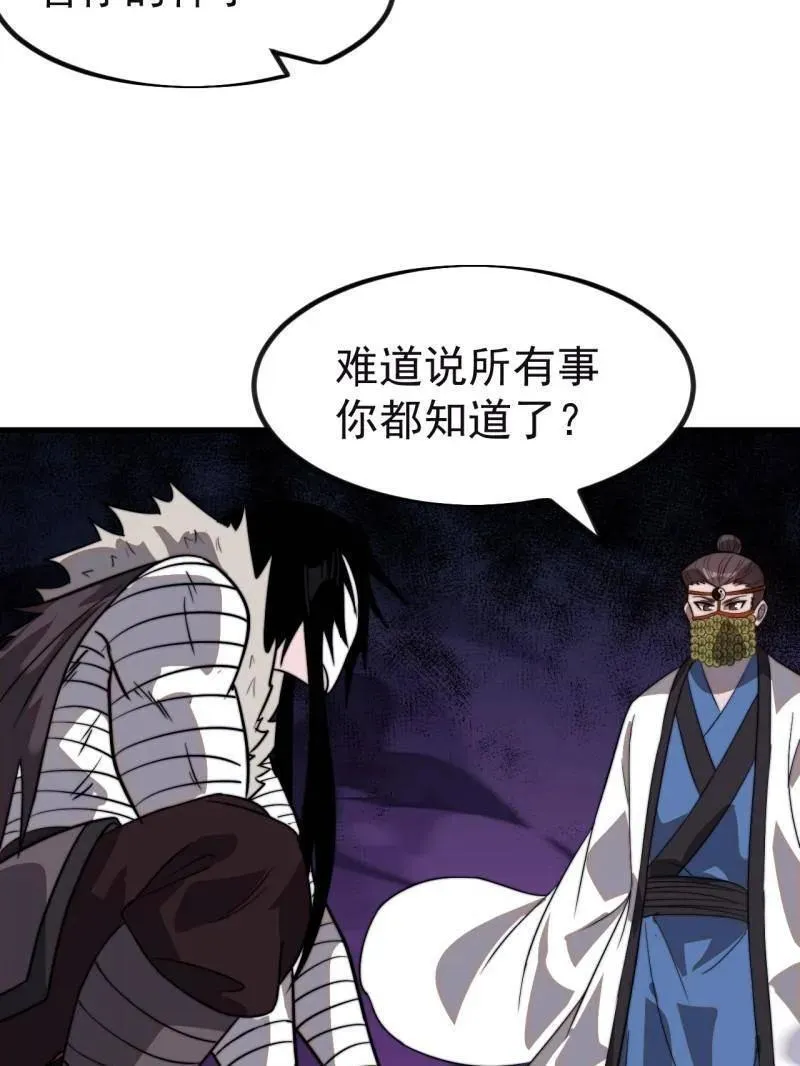 第1045话 ：为我所用 第84页