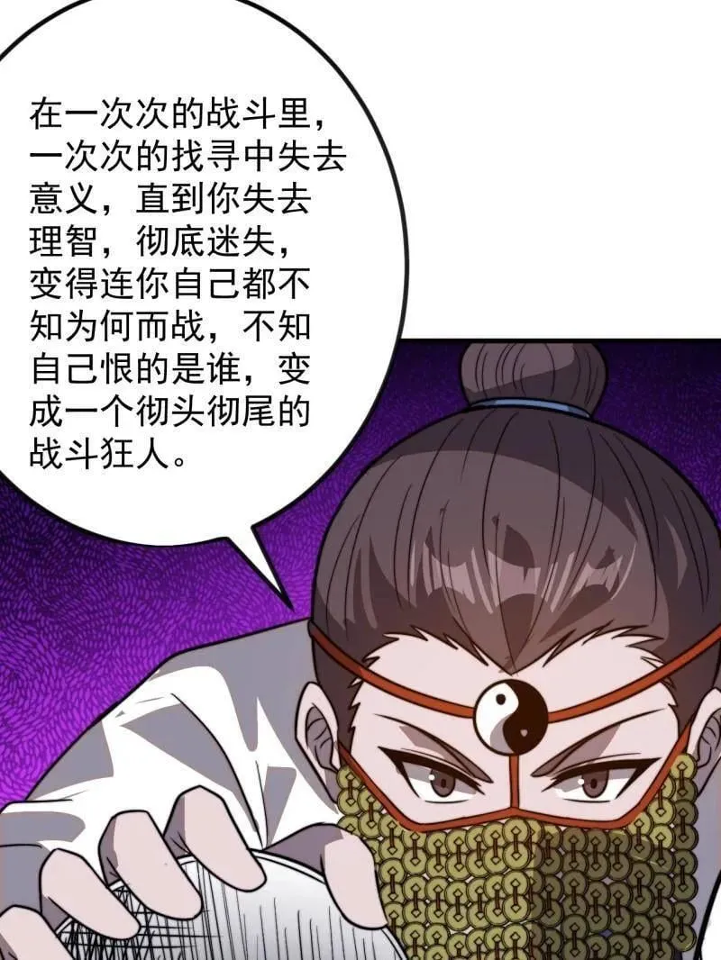 第1045话 ：为我所用 第94页