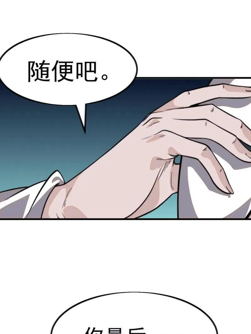 第1045话 ：为我所用 第100页