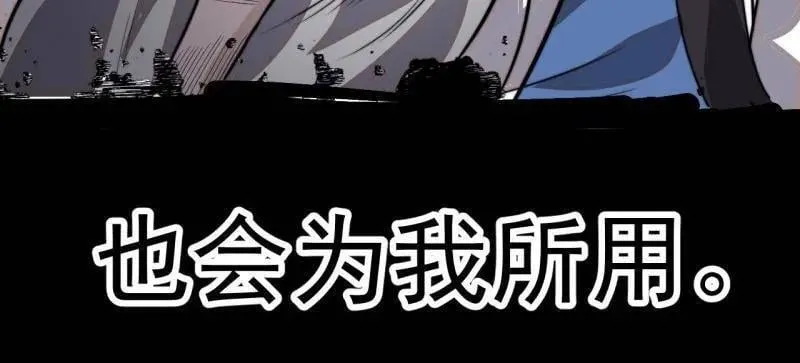 第1045话 ：为我所用 第103页