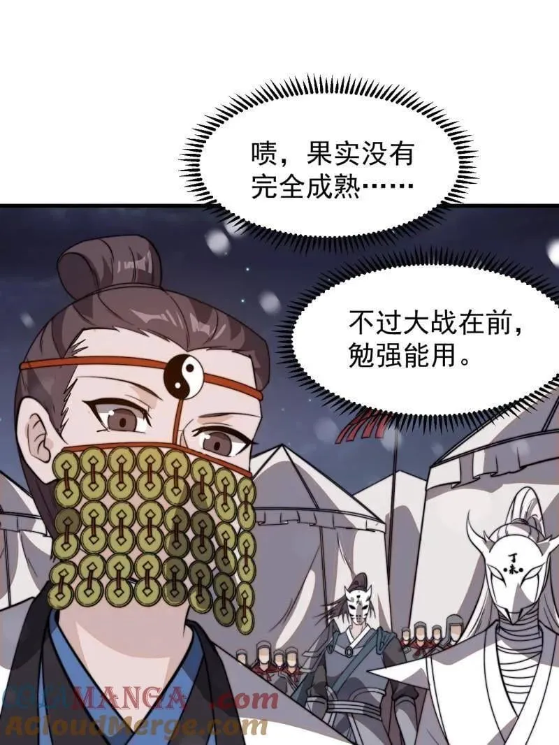 第1046话 ：全军前进 第9页