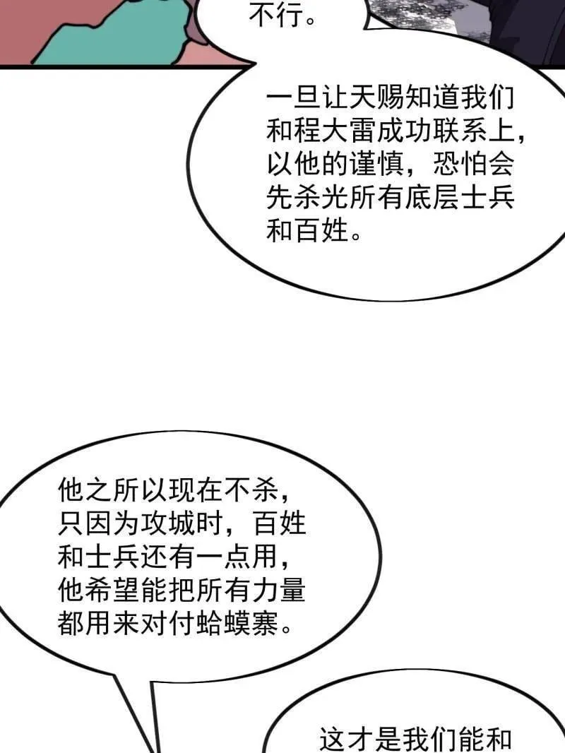 第1046话 ：全军前进 第27页