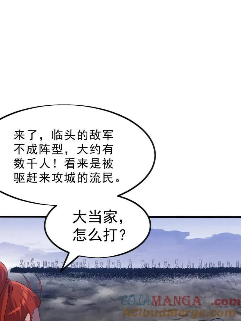 第1047话 ：守城 第5页