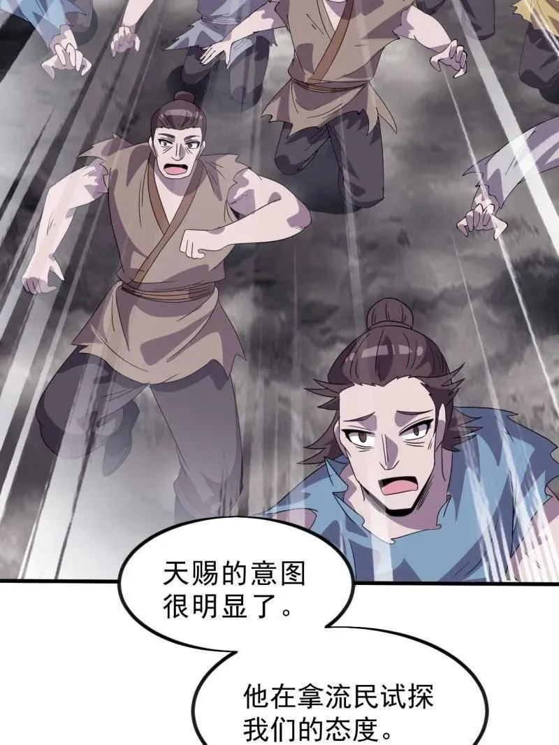 第1047话 ：守城 第11页