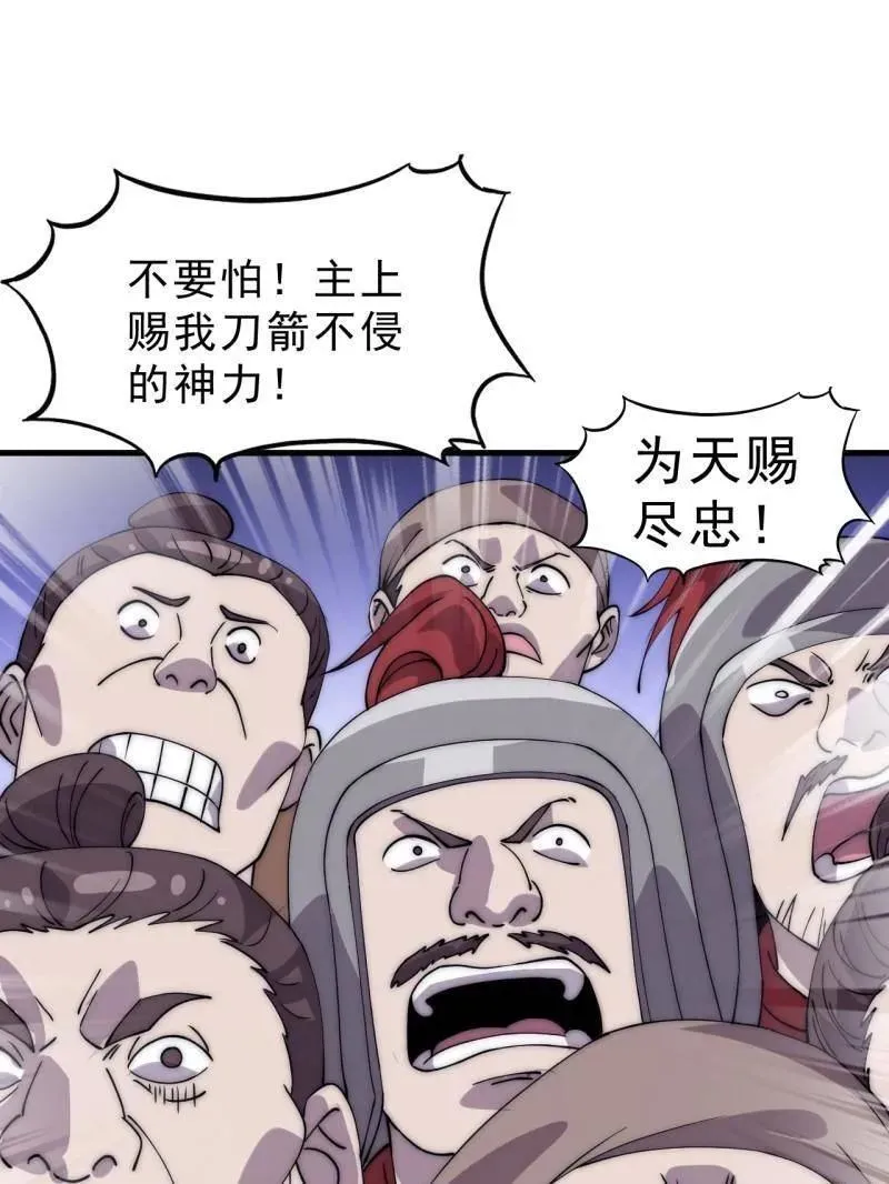 第1047话 ：守城 第47页
