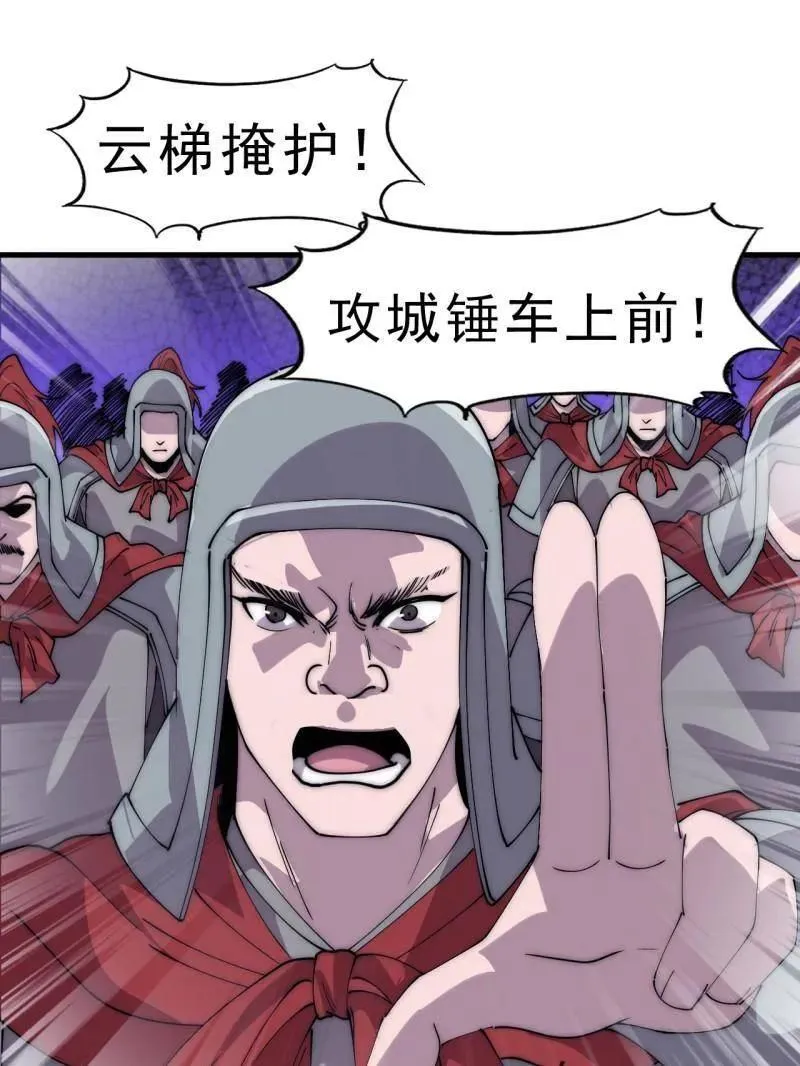 第1047话 ：守城 第55页