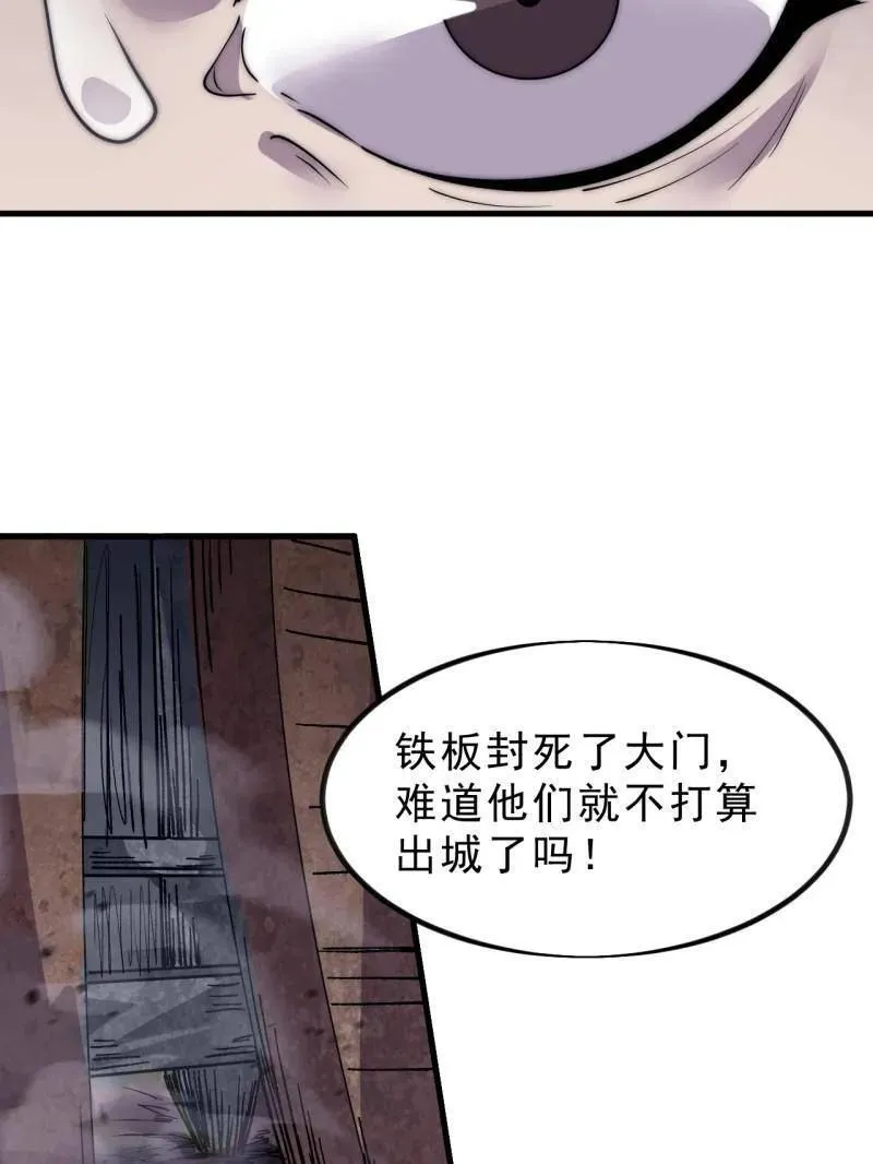 第1047话 ：守城 第71页