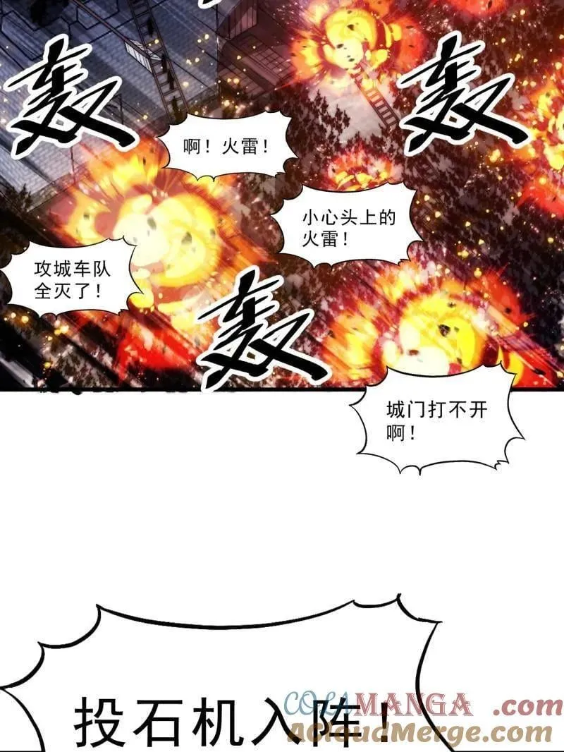 第1047话 ：守城 第81页
