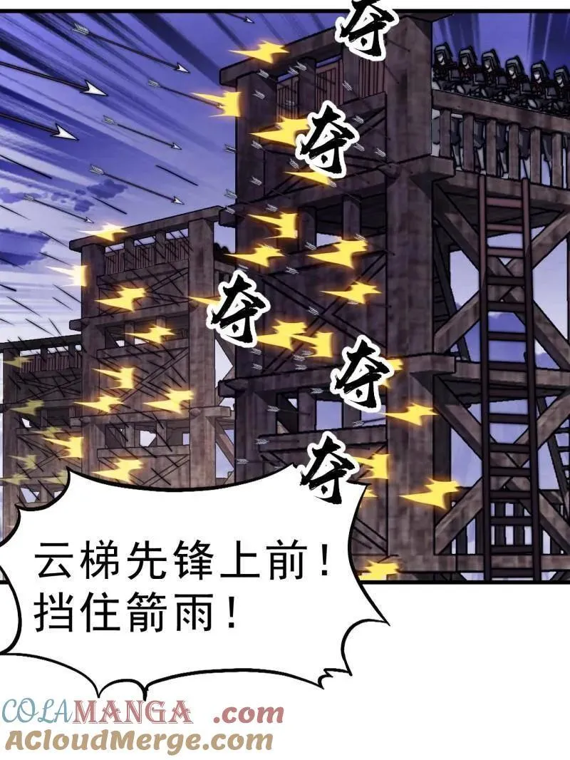 第1047话 ：守城 第85页
