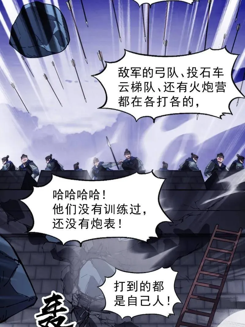 第1047话 ：守城 第102页