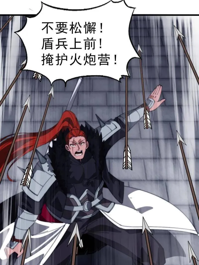 第1047话 ：守城 第106页