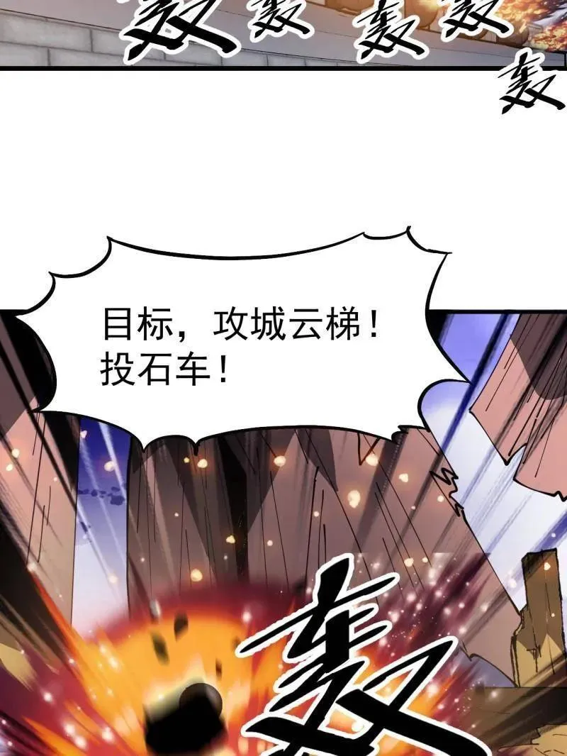 第1047话 ：守城 第116页