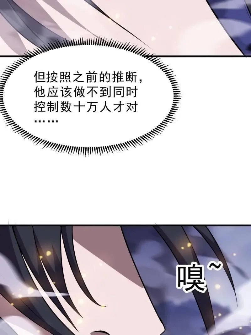 第1048话 ：天赐神像 第43页