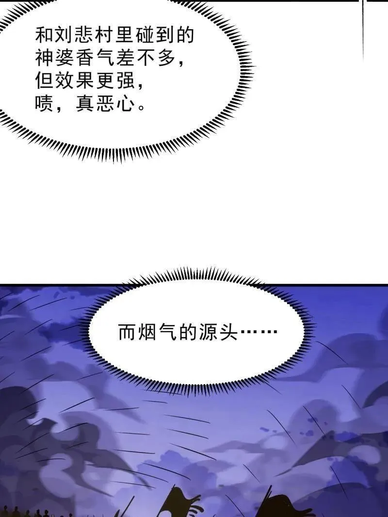 第1048话 ：天赐神像 第51页