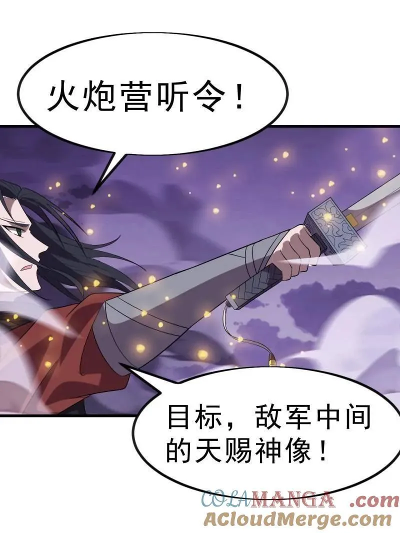 第1048话 ：天赐神像 第57页