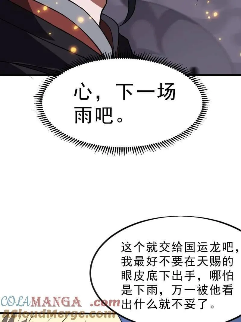 第1048话 ：天赐神像 第73页