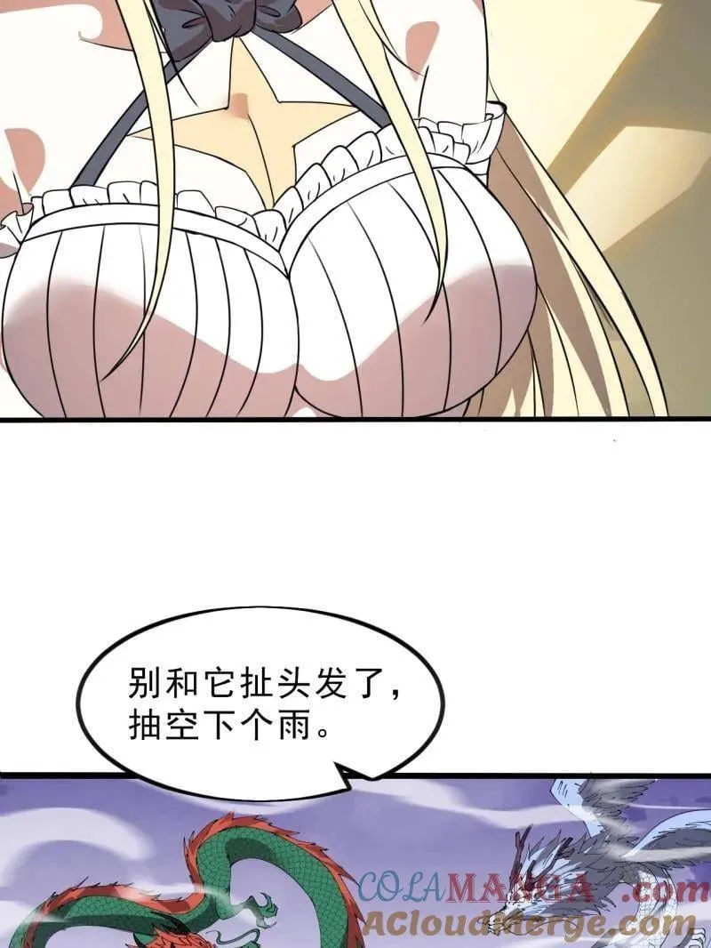 第1048话 ：天赐神像 第77页