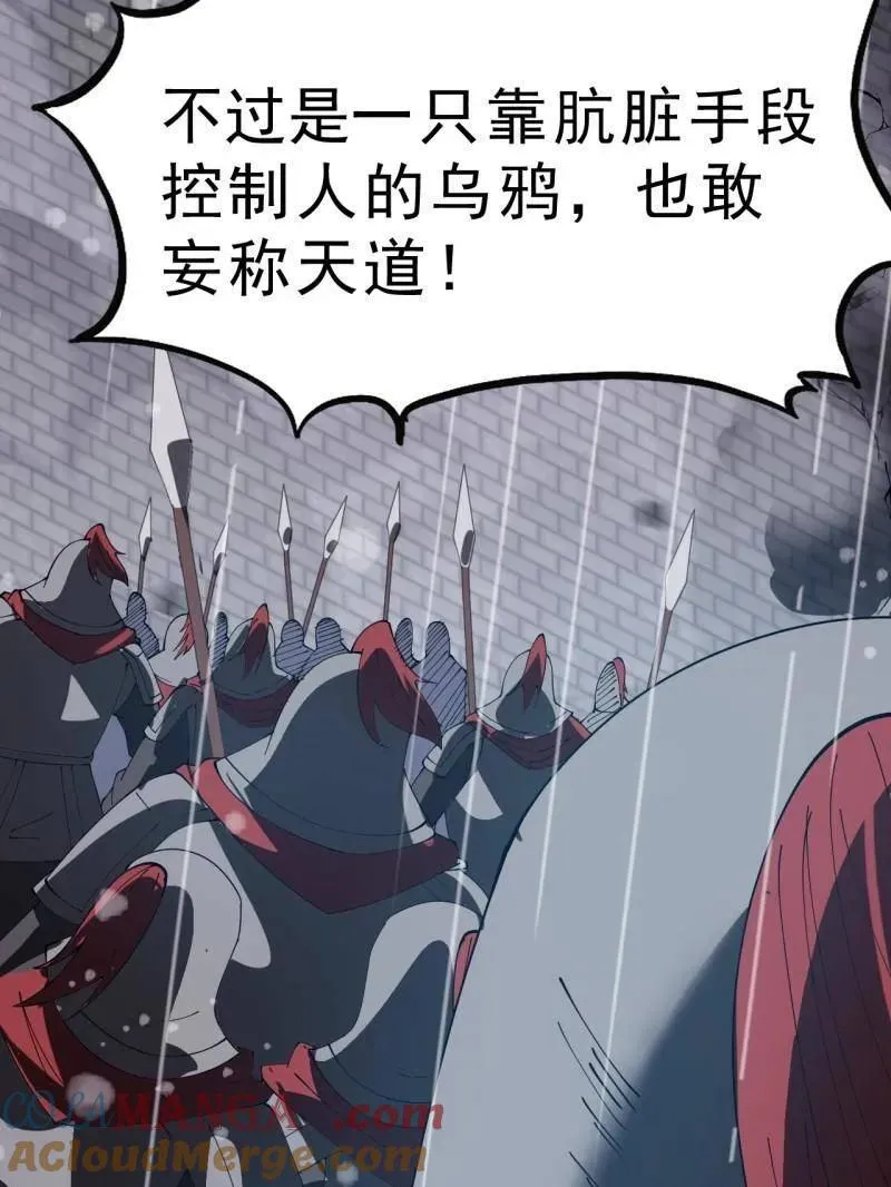 第1048话 ：天赐神像 第93页