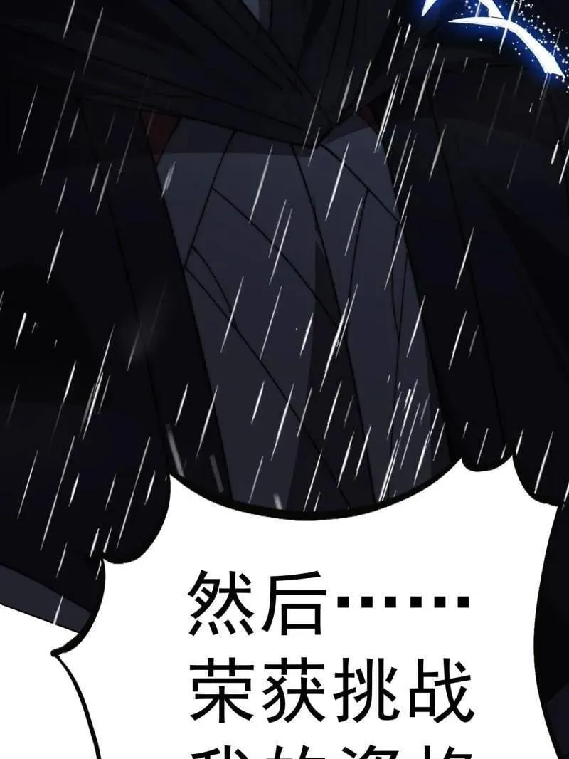 第1048话 ：天赐神像 第103页
