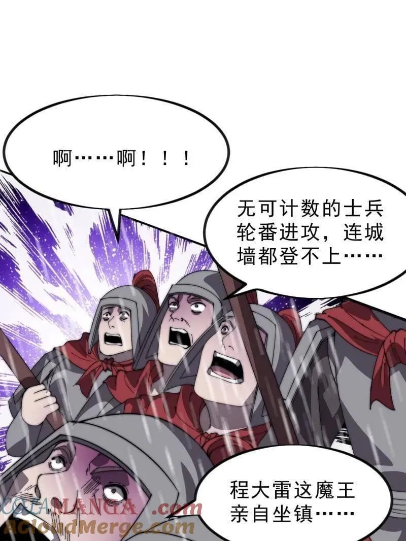 第1048话 ：天赐神像 第105页