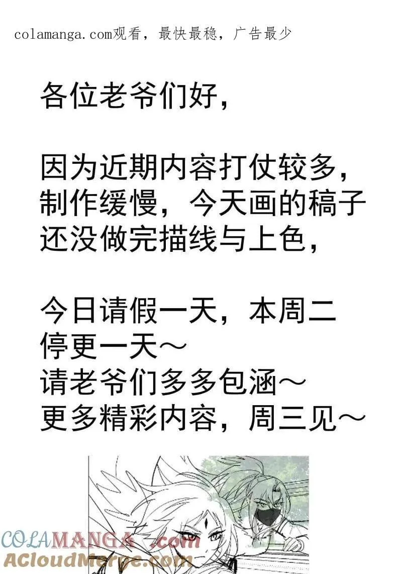 第1049话 请假通告 第1页