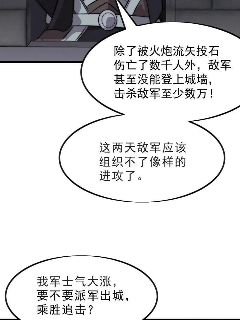 第1050话 ：打扫战场 第18页