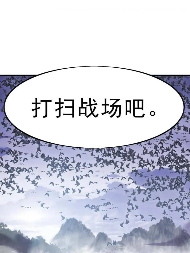 第1050话 ：打扫战场 第26页