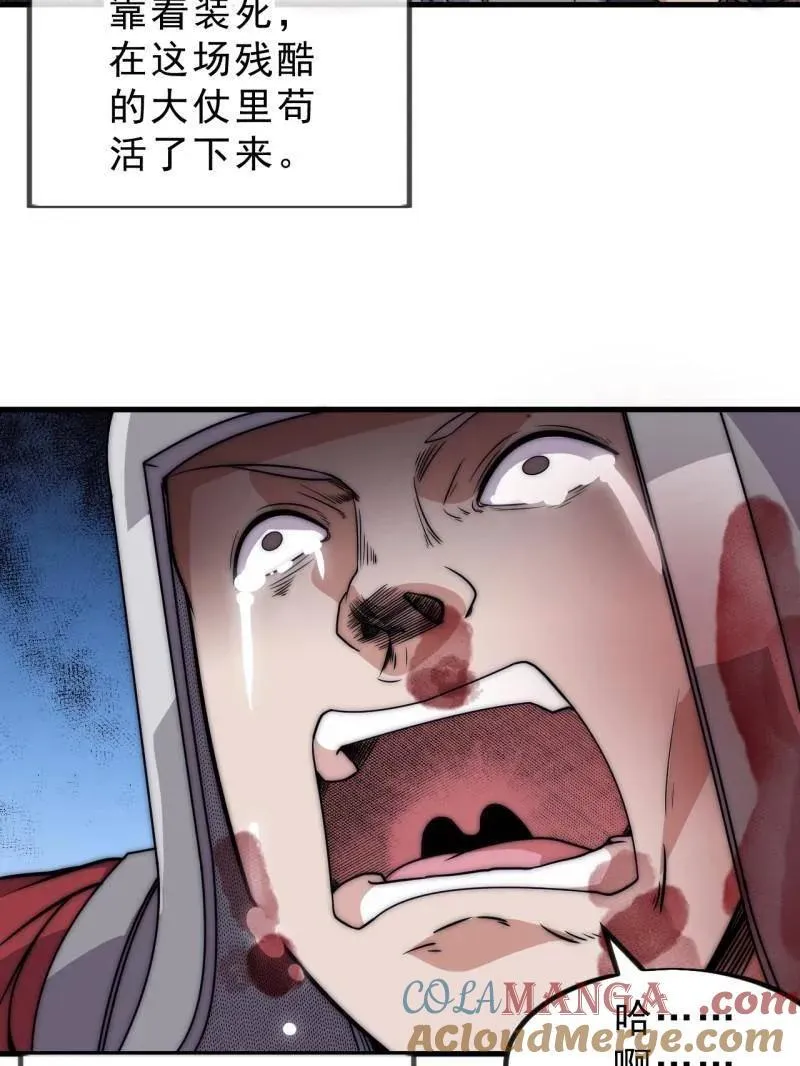 第1050话 ：打扫战场 第34页