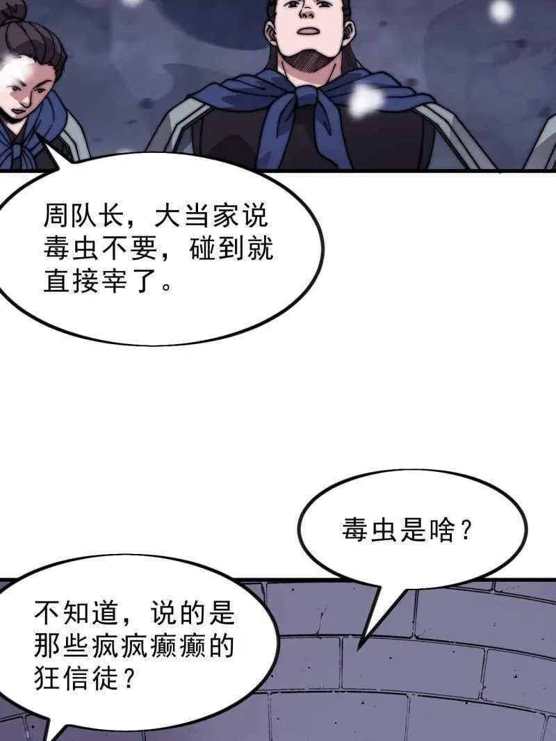 第1050话 ：打扫战场 第80页