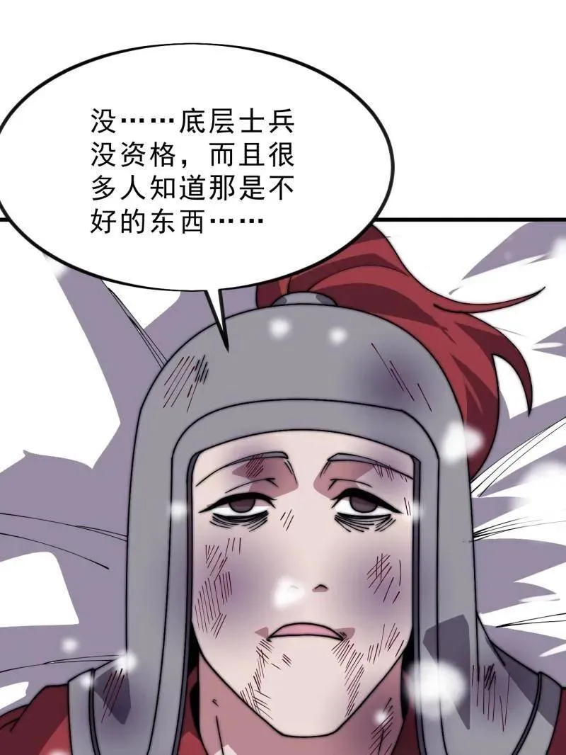 第1050话 ：打扫战场 第84页
